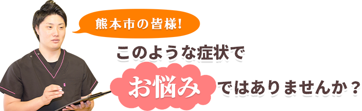 このようなお悩みはありませんか?