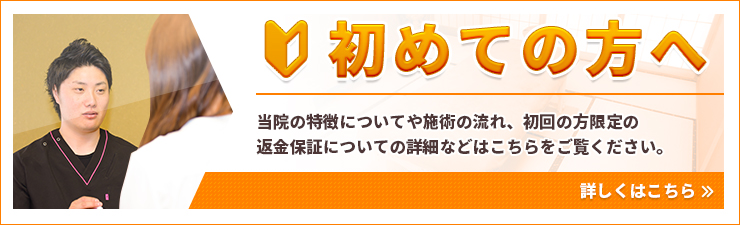 初めての方へ
